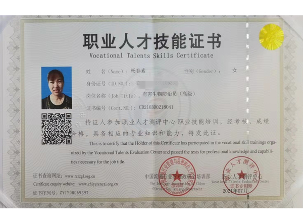 職業人才技能證書
